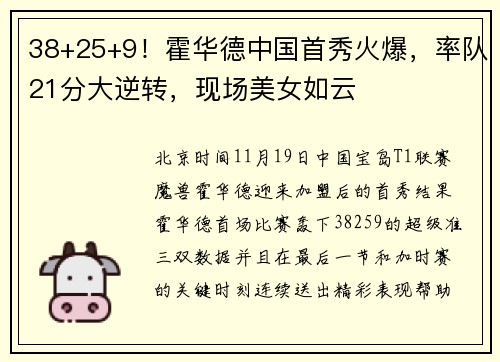 38+25+9！霍华德中国首秀火爆，率队21分大逆转，现场美女如云