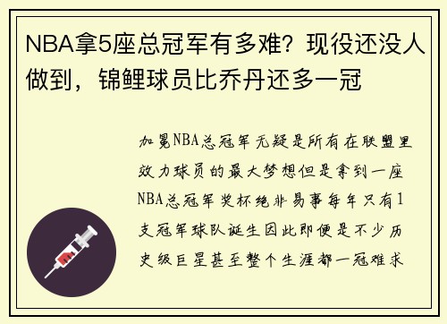 NBA拿5座总冠军有多难？现役还没人做到，锦鲤球员比乔丹还多一冠