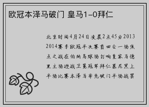 欧冠本泽马破门 皇马1-0拜仁
